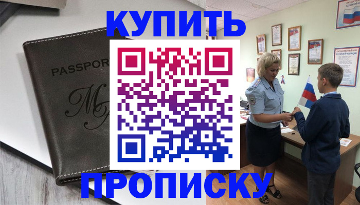 прописка гарантия в Палласовке